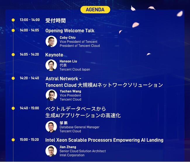 テンセントクラウド、「TENCENT CLOUD DAY JAPAN 2024」当日の発表コンテンツ・登壇者が決定！