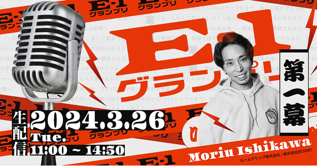 【EC関係者必見】「E-1グランプリ ～ECで一番効果があった施策選手権～」に登壇いたします。【3/26(火)開催】