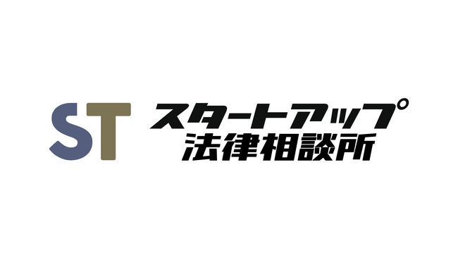 スタートアップ投資TV、起業家に必要な知識をコンパクトに動画で学べるYouTube新企画「スタートアップ法律相談所」始動