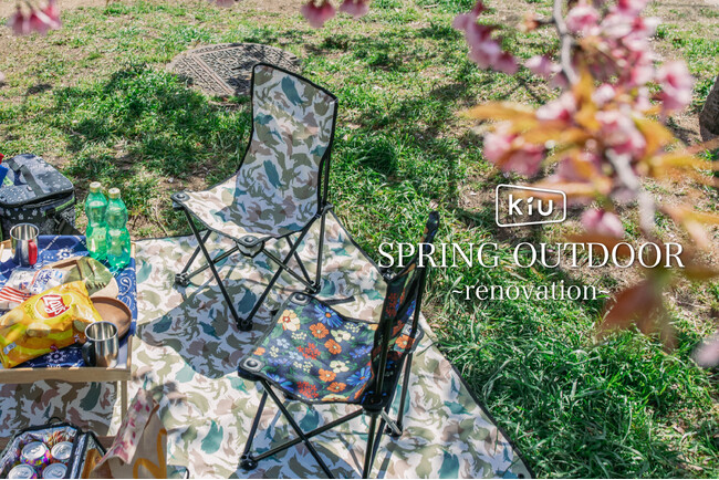 快適で映える！お花見スペースリノベーション 【KiU】SPRING OUTDOOR特集 公開