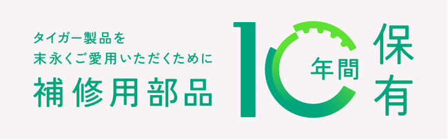 家の中で一番古い家電が10年より長い人は6割以上　3人に1人が炊飯器を7年以上使用していることが判明【タイガー魔法瓶 家電の買い替えと修理に関する調査シリーズ vol.1】
