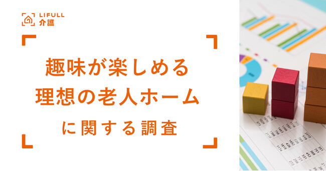 現在の趣味を高齢になっても続けていると思う人は60%超。趣味が楽しめる老人ホーム、最も人気のジャンルは「ドラマ・映画・演劇鑑賞」
