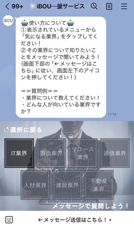 就活生向け新サービス「iBOU」に株式会社アローリンクの技術搭載！AIが就職活動を変える
