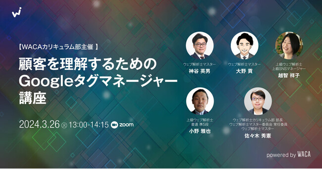 【無料セミナー】タグマネを活用してWebサイトでのユーザー行動を理解しよう