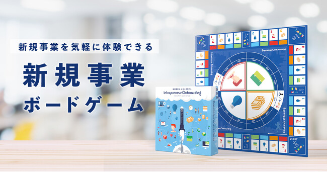 事業共創カンパニーのRelic、学生向けのアントレプレナーシップ体験イベント「Xross Burn ～アントレプレナーシップに触れる～」にて「新規事業ボードゲームワークショップ」を開催