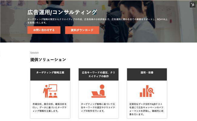 【株式会社H&K】「広告運用/コンサルティング」サービスを正式にリリース｜無料ホワイトペーパーも合わせて公開