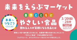ほっとけーちの「Smile＆」、モザイクモール港北『未来をえらぶマーケット2024』に期間限定出店