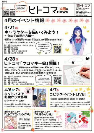 マンガ・アニメ好きのための創作・交流活動の拠点「ヒトコマ」より、４月のイベント情報が届きました【宮城県・石巻市】