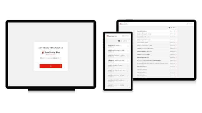 TOPPANグループ、通知物電子送付サービス「Speed Letter Plus(R)」が「政府情報システムのためのセキュリティ評価制度（ISMAP）」に登録
