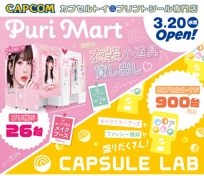 【キュートなカプセル＆おしゃれなシール】三宮オーパ2に新感覚の複合型店舗が3月20日（水・祝）にオープン！