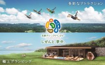 伊勢志摩に新たなレジャーパークが開業「志摩グリーンアドベンチャー」７月１１日（木）オープン