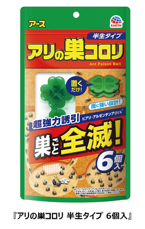 アース製薬から、外来種のヒアリやアルゼンチンアリも撃退！　アリの巣ごと全滅させる『アリの巣コロリ 半生タイプ』を新発売