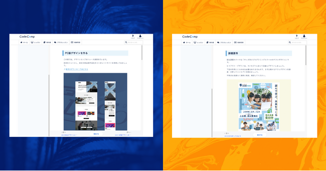 CodeCampが「Photoshop」「Illustrator」のデザイン系カリキュラムを全面リューアル。最新技術を習得する機会を提供。