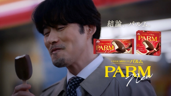 「PARM（パルム）」TVCMシリーズ第4弾！「ずっと待ってました。」篇　2024年3月25日（月）より全国放映！