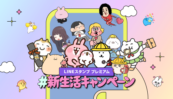 BLACKPINKやTREASUREなどのスタンプがLINEスタンプ プレミアムの対象に新たに仲間入り！LINEポイントが最大200ポイントもらえる新生活キャンペーンも開催