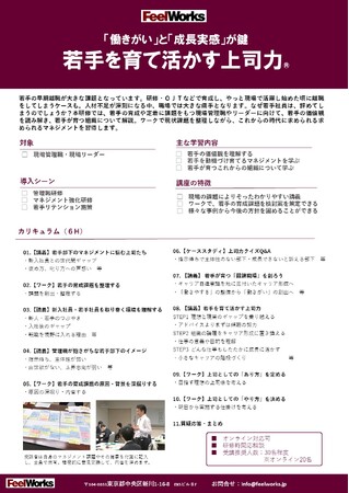 Z世代の早期離職を防ぐマネジメント研修「若手を育て活かす上司力(R)」の提供を開始【5/22無料体験セミナー開催！】