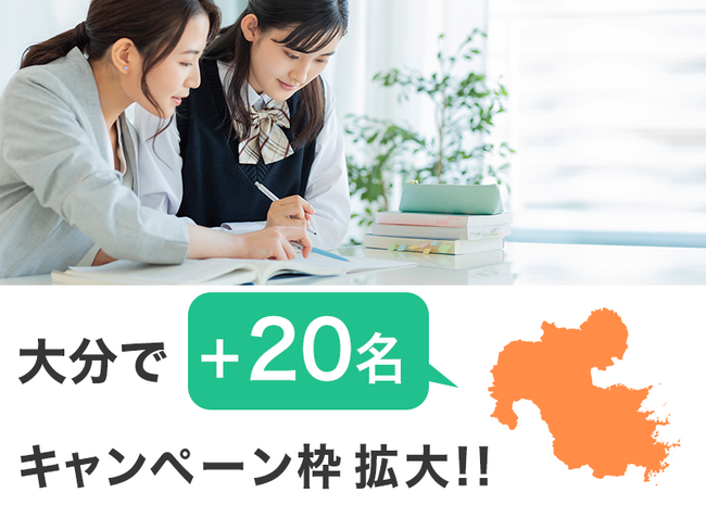 予想以上の反響に感謝して、急遽20名分追加【授業料最大3ヶ月無料キャンペーン】