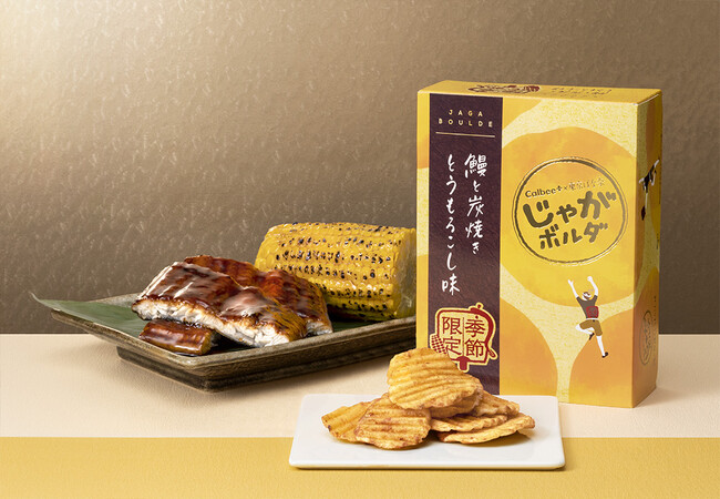 じゃがボルダ史上最高の香ばしさ！「Calbee＋×東京ばな奈」の進化系ポテトチップスから、『鰻と炭焼きとうもろこし味』が期間限定登場
