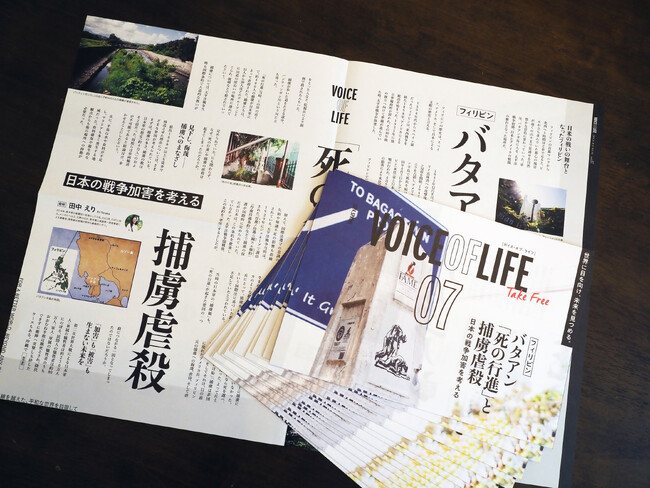 NPO法人Dialogue for Peopleのフリーマガジン「VOICE OF LIFE」最新号・第７号を発行！テーマは「【フィリピン】バタアン『死の行進』と捕虜虐殺――日本の戦争加害を考える」