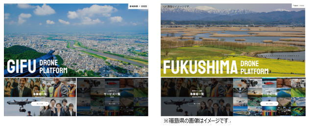 大分県で開発された「ドローンプラットフォーム」が岐阜県及び福島県で導入されます