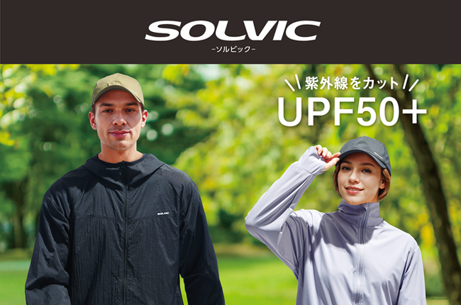 バッグに忍ばせられる、手のひらサイズを実現した　コメリオリジナルブランド「SOLVIC（ソルビック）」から「UPF50+　パッカブルパーカー」が発売