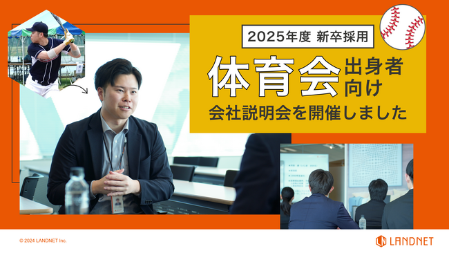 【25卒】野球部ら体育会出身者向け会社説明会を開催しました