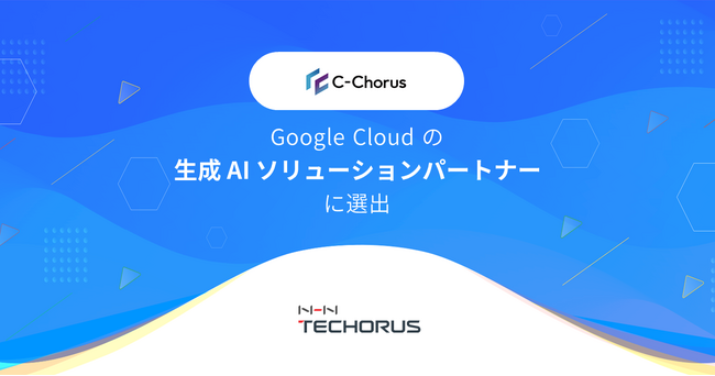 NHN テコラス、Google Cloud の生成 AI ソリューションパートナーに選出