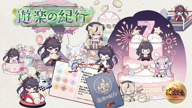日頃の感謝をこめて、『放置少女』が3月19日（火）より7周年イベント「パーク祭」第三弾を開催！