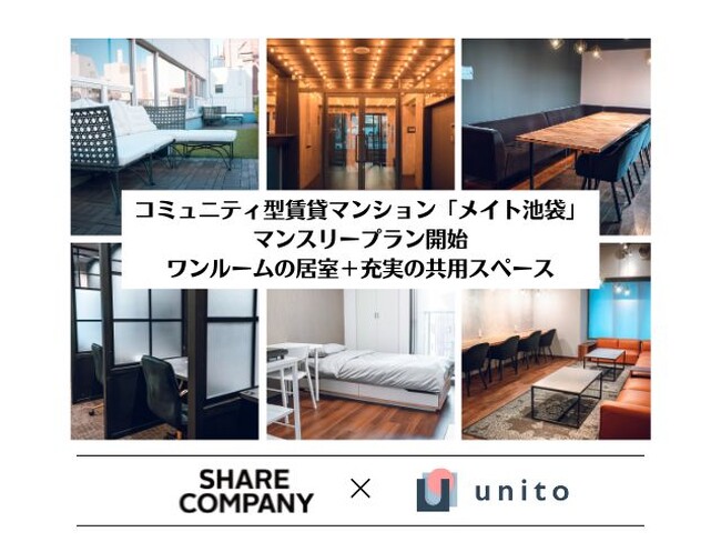 コミュニティ型賃貸マンション「メイト池袋」マンスリープラン開始