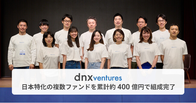 日米拠点のVC「DNX Ventures」が日本特化の複数ファンドを累計約400億円で組成完了