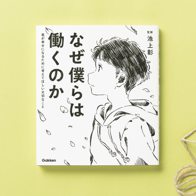 【新生活・新学期応援】累計72万部突破の「新時代の教養」シリーズ『なぜ僕らは働くのか』『お金と生き方の教室』を期間限定で一部無料公開！（2024/4/7まで）