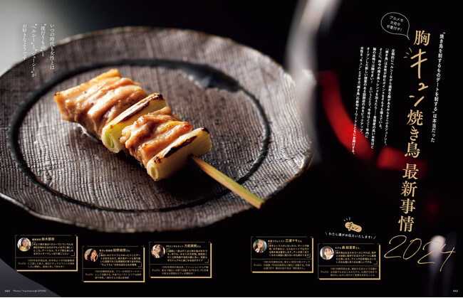 『東京カレンダー』5月号はデートの定番と化した「焼き鳥」を大特集！