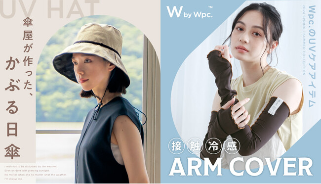 W by Wpc.より”傘屋が作った、かぶる日傘” UVカット率&遮光率100%*生地を使用した4種類のUVハットや接触冷感素材を使用したアームカバーを発売