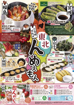 「くつろぎ」の空間で楽しむ居酒屋「とりあえず吾平」3月20日（水・祝）より「東北んめぇもん」フェアを開催いたします！