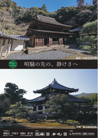 江ノ電・嵐電 姉妹提携１５周年記念　共同PR事業「あたらしいコトみつけよう」スタート！