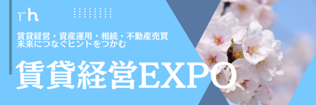 Robot Homeが『賃貸経営EXPO in大阪』に出展
