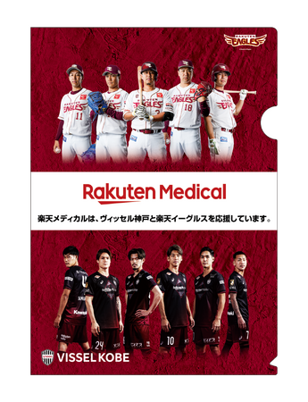 日本頭頸部癌学会と楽天メディカル、5月15日のヴィッセル神戸公式戦で疾患啓発イベント「楽天メディカル 頭頸部（とうけいぶ）がん克服デー」を共催、抽選で25組50名をご招待