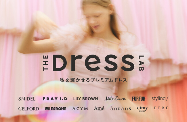 オケージョンやドレスアップシーンに向けたブランド横断型企画「THE DRESS LAB(ザ ドレス ラボ)」が2024年も開催！人気13ブランドのプレミアムドレスが登場！