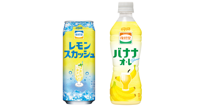 “懐かしいけどどこか新しい” 「復刻堂」ブランドから2品が新発売！「復刻堂 レモンスカッシュ」「復刻堂 バナナオ・レ」