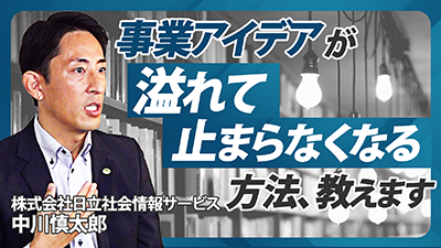 ビジネス動画プラットフォーム「bizplay 知のヒキダシ」に当社社員が出演しました