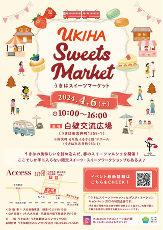 UKIHA Sweets Market（うきはスイーツマーケット）