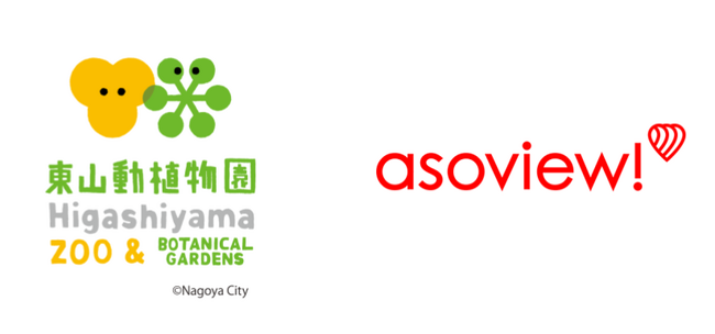 アソビュー、東山動植物園で入場待機時間60％削減を実現。全国2位の来園者を有する公営動物園で電子チケット導入の実証実験を実施