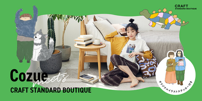 【CRAFT STANDARD BOUTIQUE】イラストレーター・シミズコヅエさんとコラボレーションブランドの日常をテーマにしたオリジナルイラストアイテムが登場！