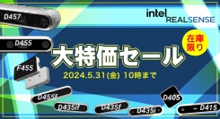 Intel RealSenseシリーズ 特価セール開催中！