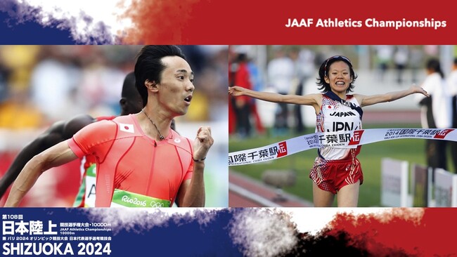 【日本選手権10000m／静岡国際 45日前】両大会を盛り上げる