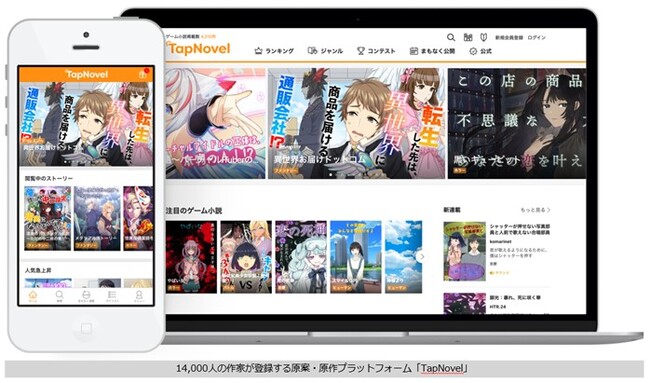 イマジカインフォス、株式会社TypeBeeGroup運営のゲーム小説サービス「TapNovel」事業譲受に関するお知らせ