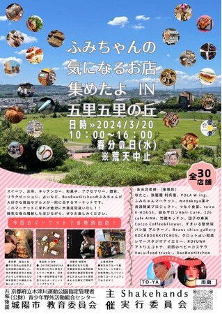 3月20日（水・祝）開催「ふみちゃんの気になるお店集めたよ IN 五里五里の丘」に発酵スパークリングティー/オーガニックコンブチャ「_SHIP KOMBUCHA」が出店