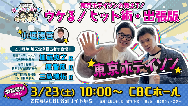 いよいよ23日(土)開催！「焼肉きんぐ」運営の加藤央之社長も登壇の無料イベント 愛知県企業の経営者・担当者が教える「PR・広報の秘訣」そして「ヒット術」とは？