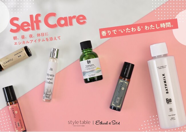 新生活と共に始める、オーガニック・エシカルで私を