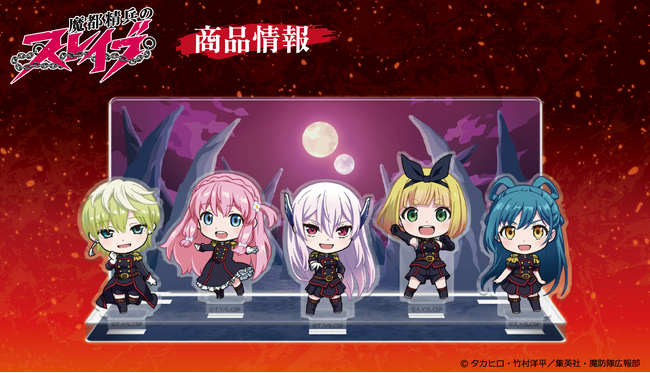 TVアニメ「魔都精兵のスレイブ」アクリルジオラマの受注を開始！